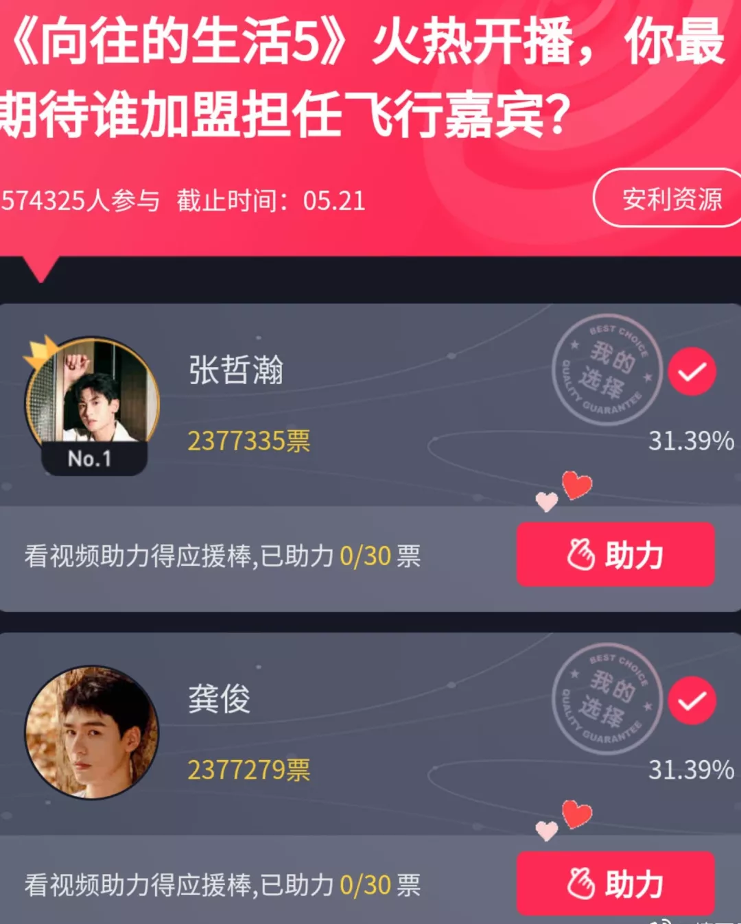 《向往5》录制匆忙,后半段嘉宾都是熟人,龚俊张哲瀚合体无望