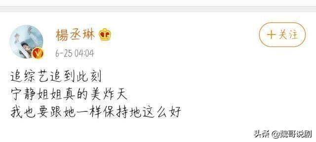 杨丞琳凌晨四点追《乘风破浪的姐姐》，盛赞宁