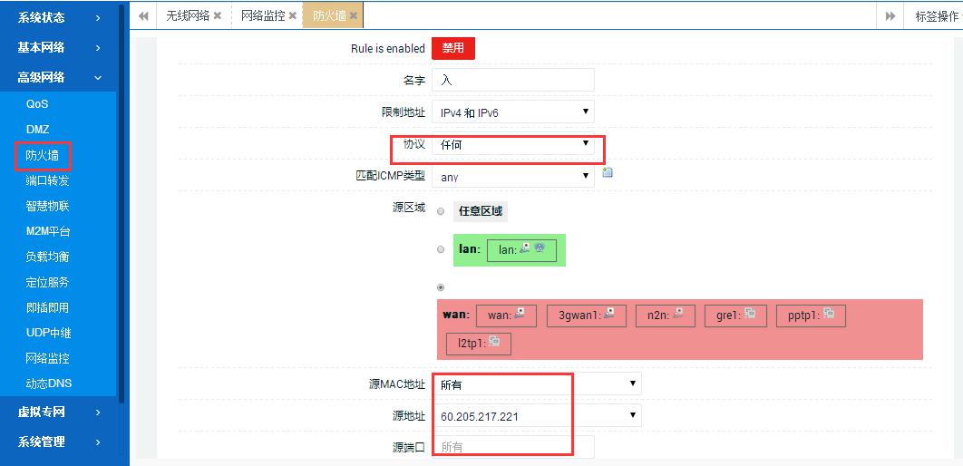 智联物联路由器设置和指定服务器通信