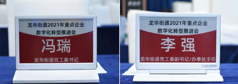 云里物里助力龍華街道重點企業(yè)數(shù)字化轉型賦能推進會