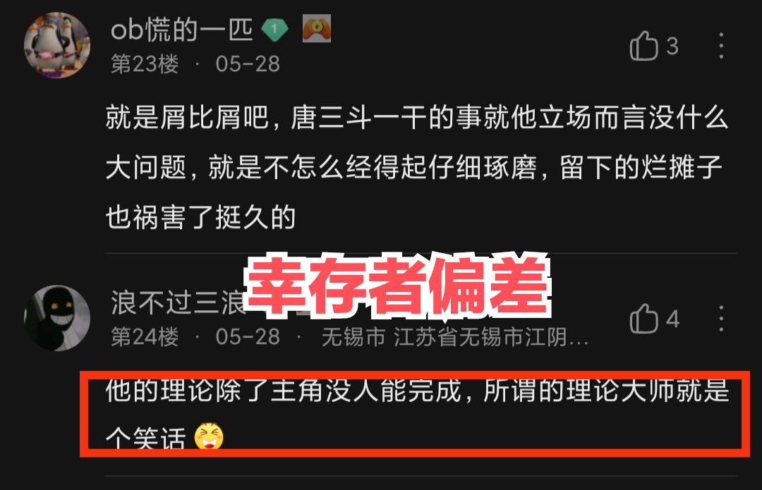 斗罗171 唐三说出大师名言 这次终于没被骂 大师为何会成网黑 资讯咖