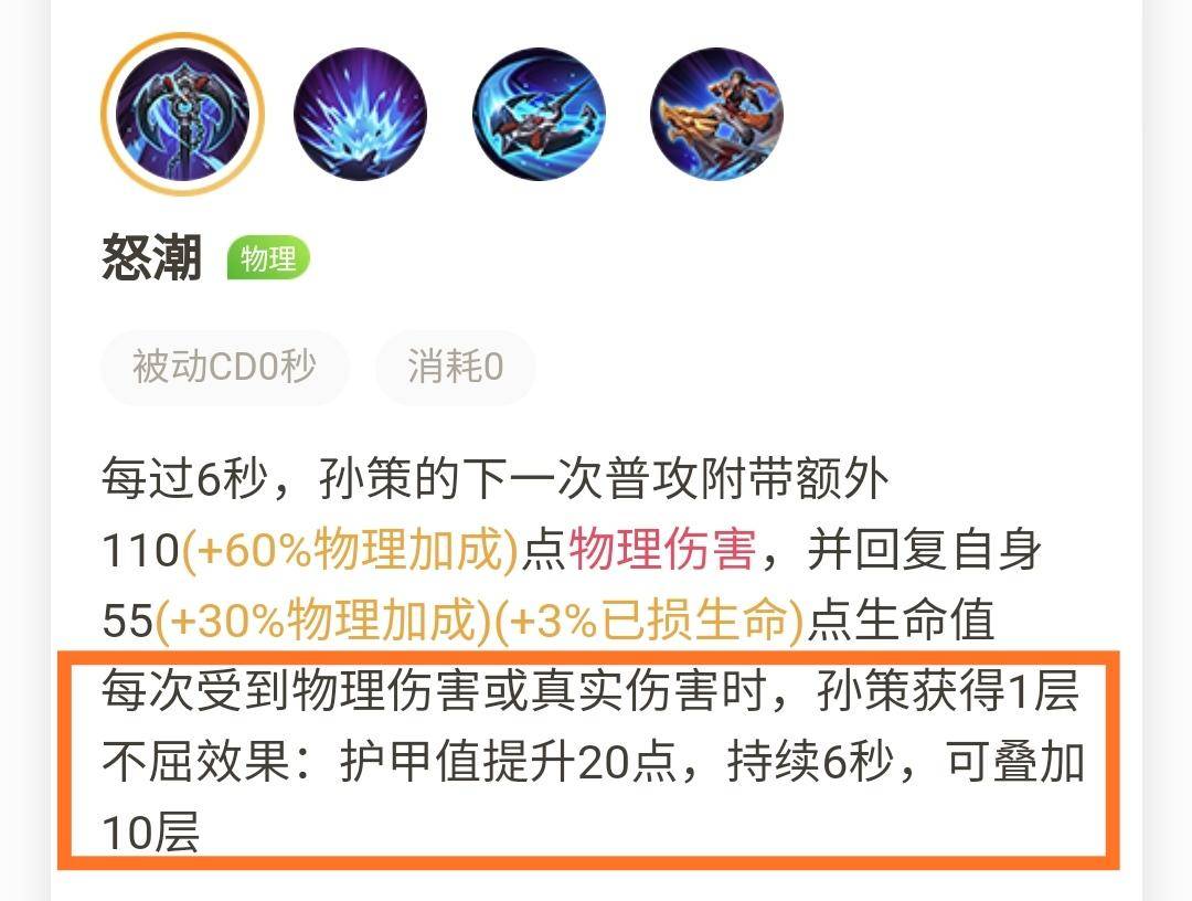 小米超神孙策技能加点推荐孙策玩法心得分享