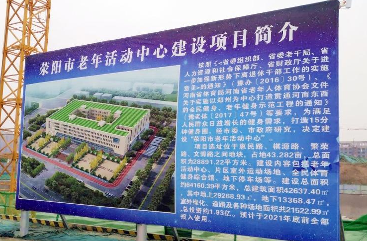 總投資約1.93億！滎陽又一項民生工程預計年底全部完工