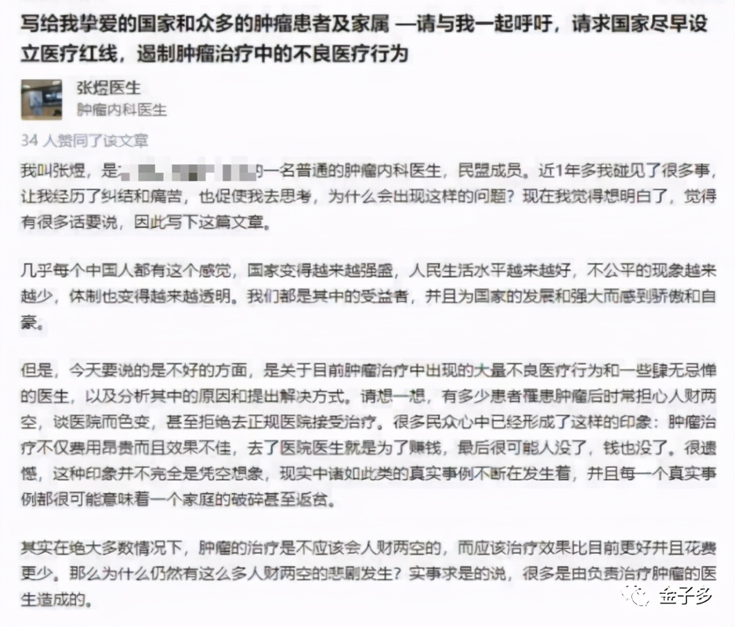 北医三院张煜医生原文全文医生揭肿瘤治疗黑幕卫健委回应最新消息 公司产业 中国小康网