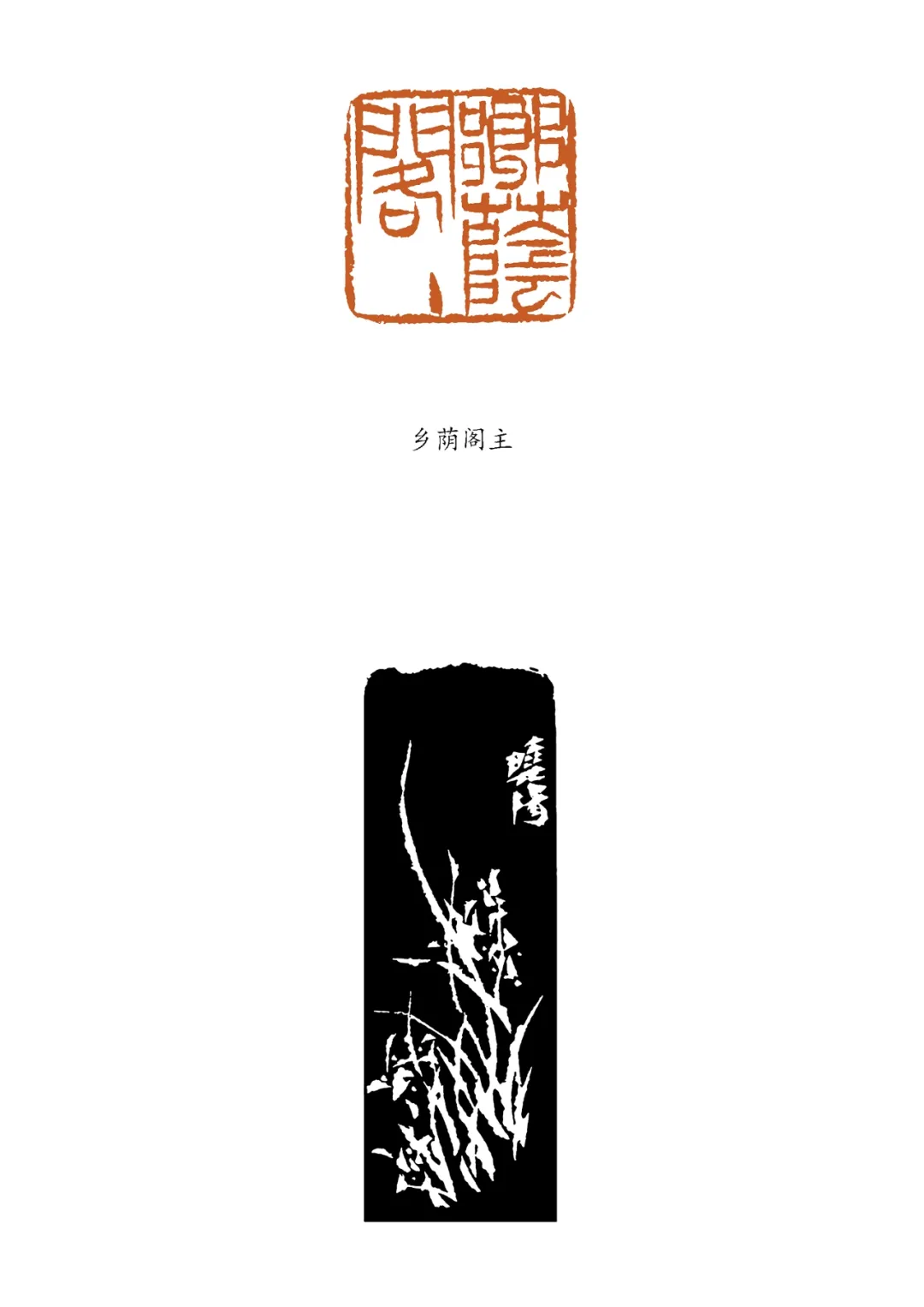 郭晓阳篆刻新作展