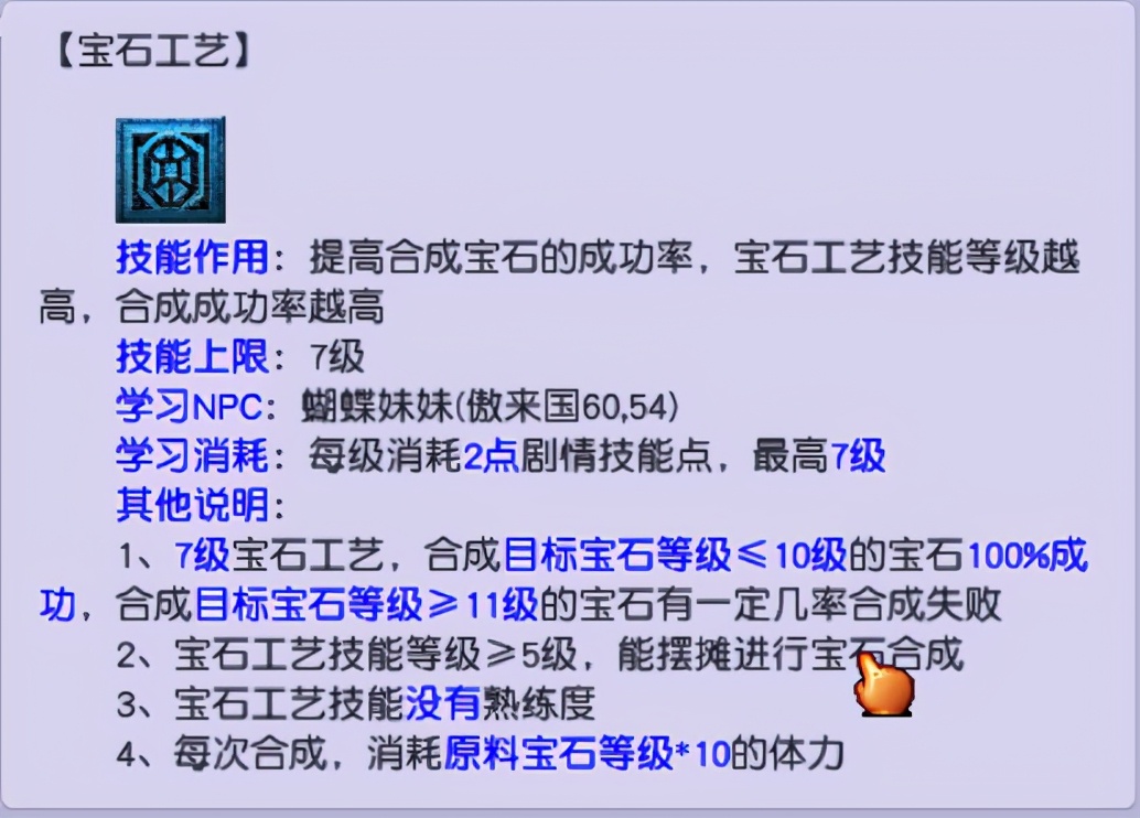 宝石技能介绍视频大全(宝石技能介绍视频大全集) 第2张