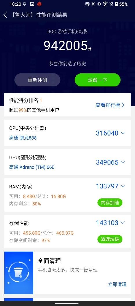 释放骁龙888Plus极限性能 实力旗舰腾讯ROG游戏手机5s Pro测评