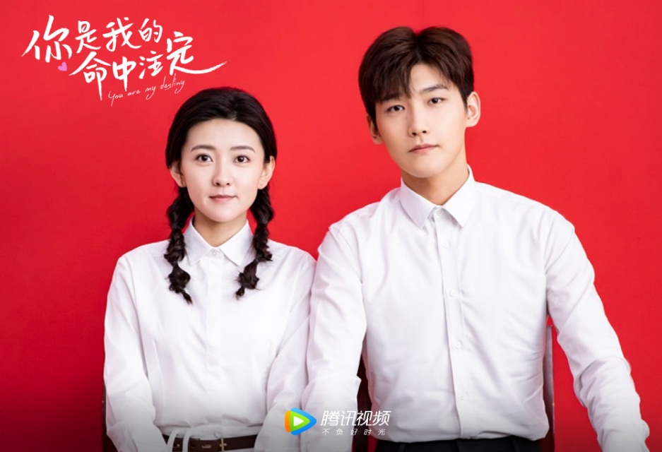 “坦诚夫妇”三生三世绝恋之命中注定我爱你，