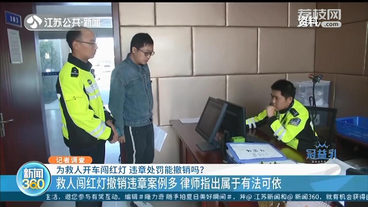 私家车三闯红灯把危重老人送医院 高邮交警：材料已上报扬州市处理