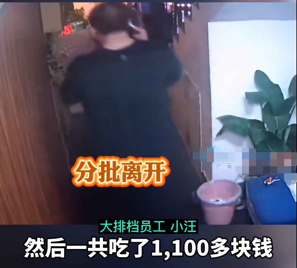 8名男女大排档吃饭消费1000多元没买单，最终离开的人曾试图跳窗，店家事后报警