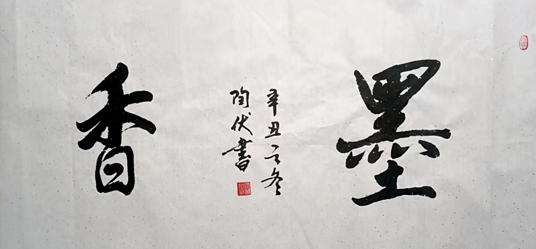 庆祝建党100周年·宣和至臻·百名书画名家网络展书法家陶伏