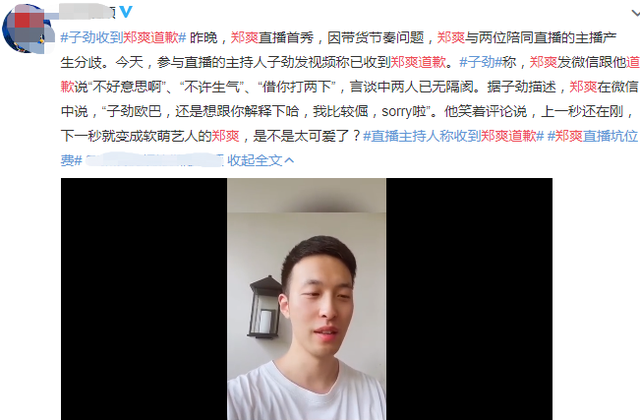 郑爽直播翻车后向男主播道歉，回应争议：我就是看不顺眼直说的人