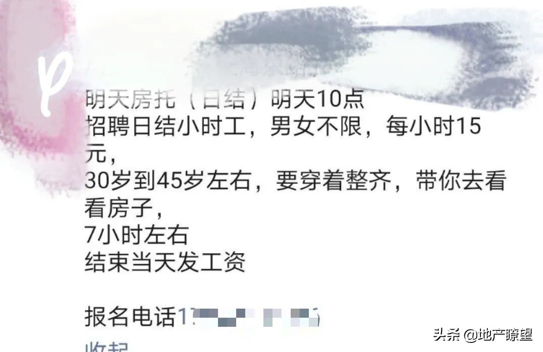 亲历：我给贝壳找房当房托