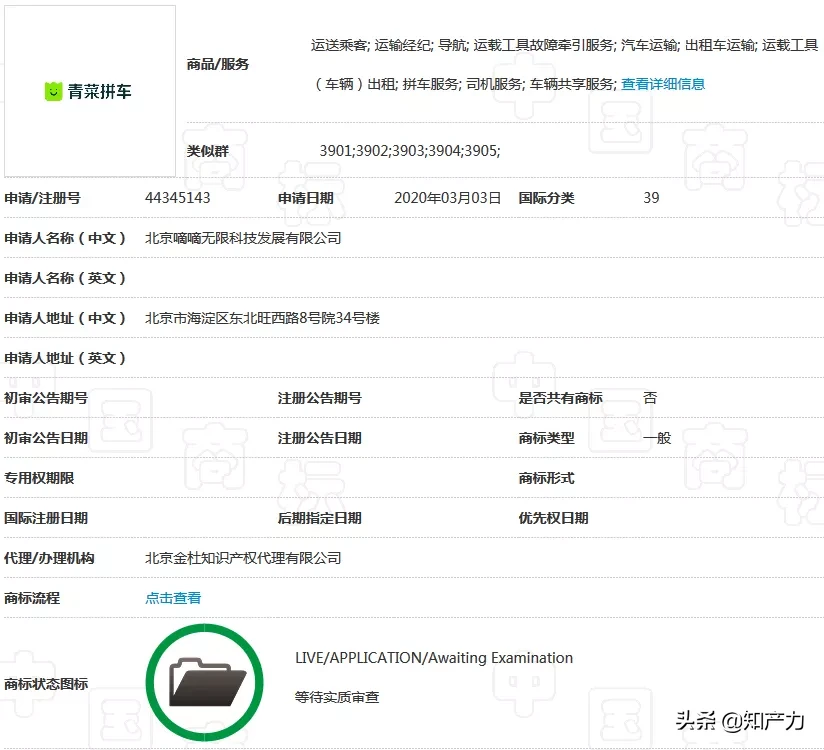 “青菜”“小猪”齐上场，但滴滴这些新产品，还没有成功注册商标