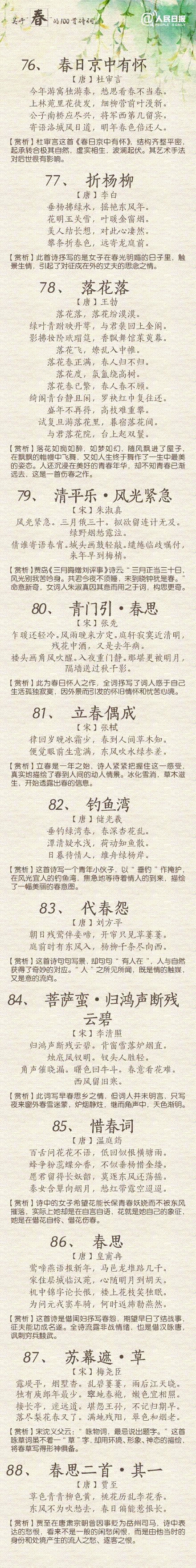 人民日报：100首关于春的诗词，你都读过吗？-第7张图片-非凡网