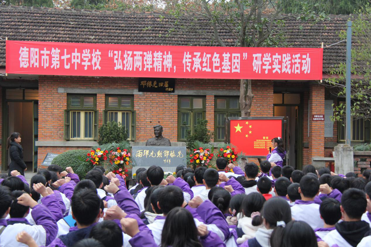 德阳七中学生走进两弹城开展研学实践活动