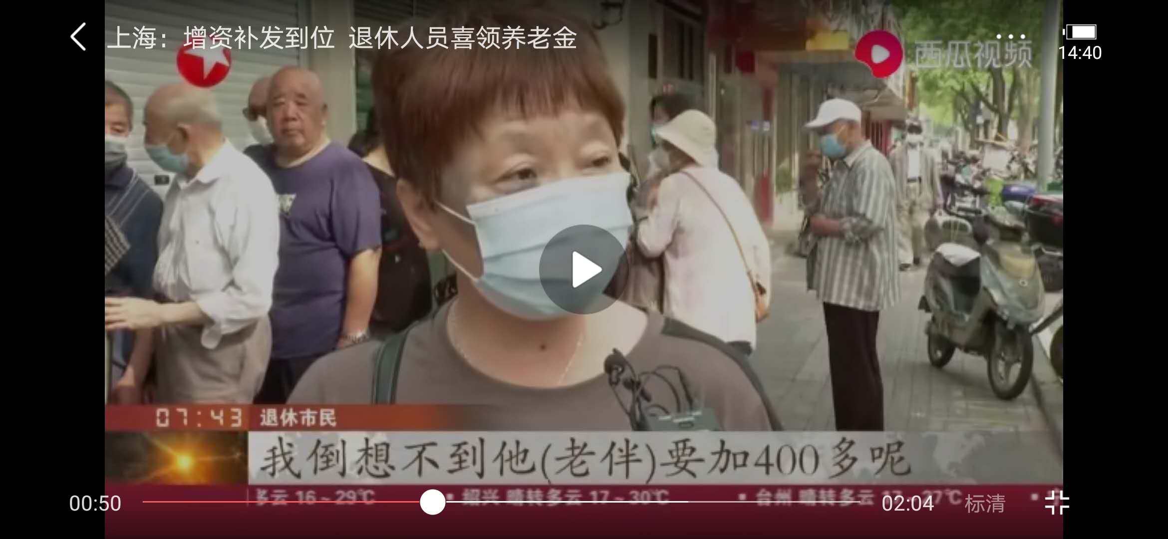 上海企退人员收到上涨的养老金，有人涨400多元