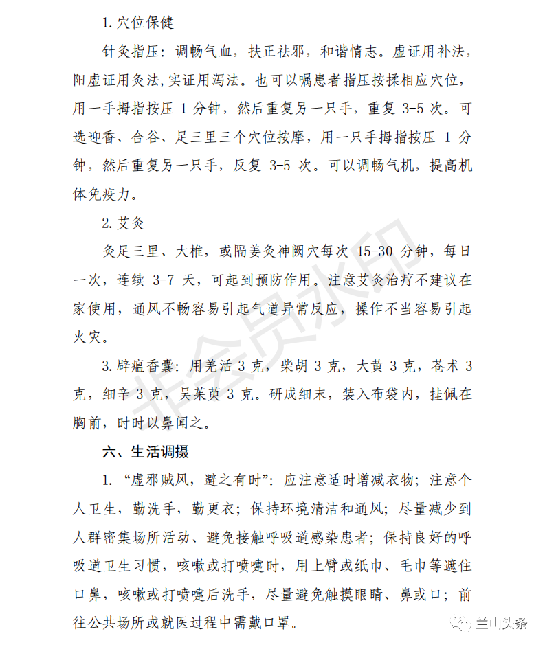 干货！冬季流感中医药预防方案来了！