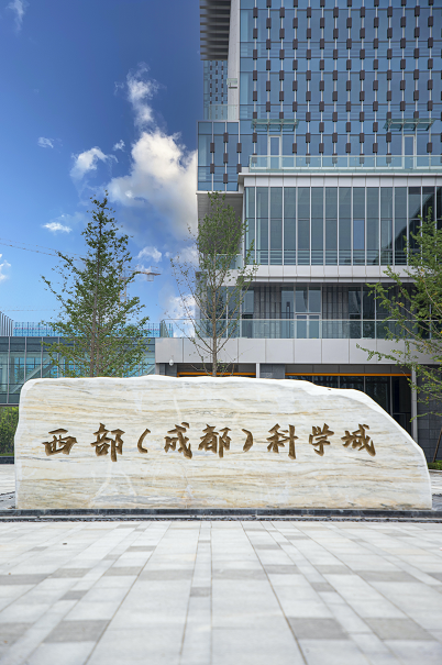 解读西部成都科学城建设全速推进