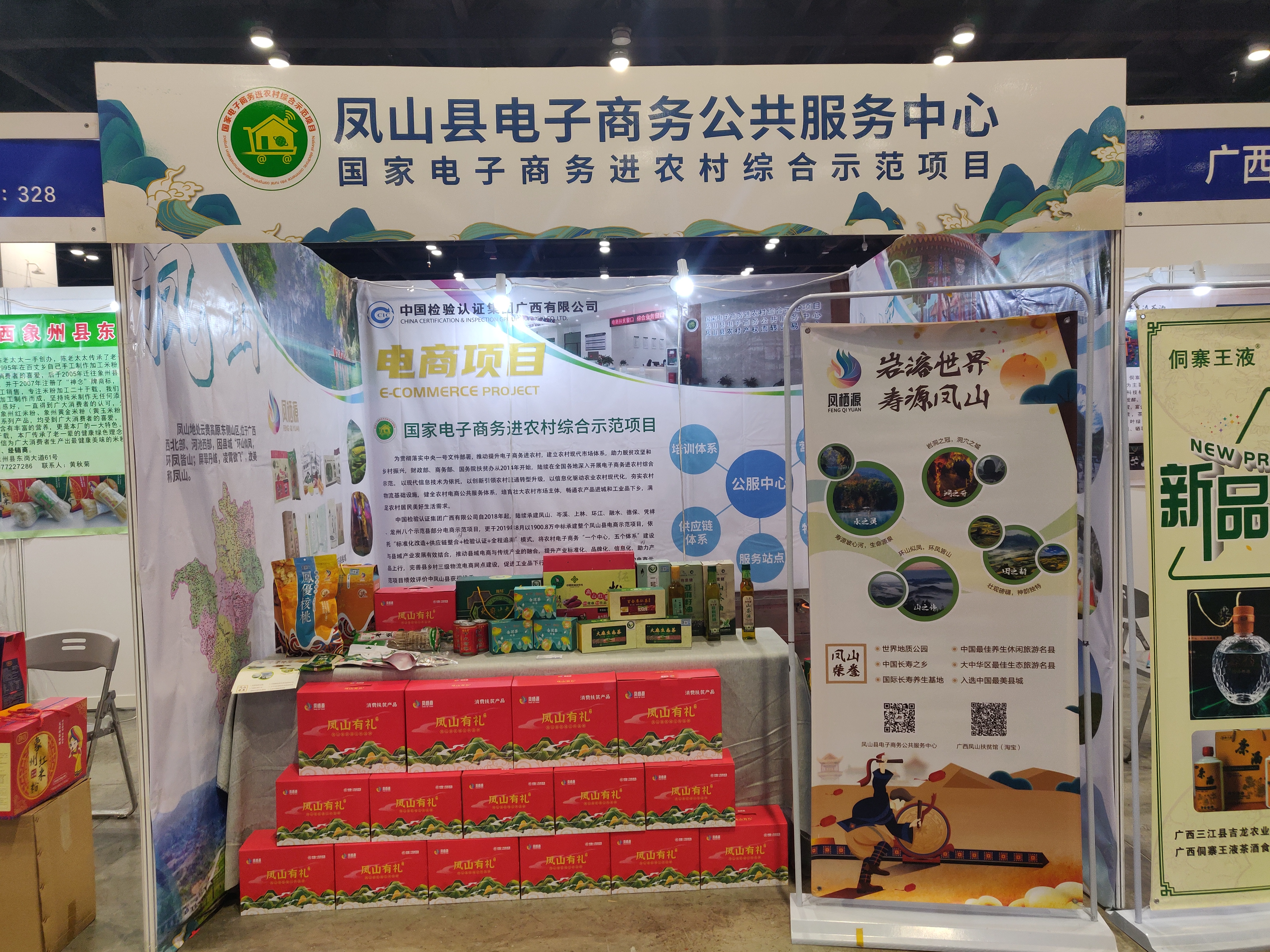 中检集团广西公司参展第二届广西特色食品博览展销会