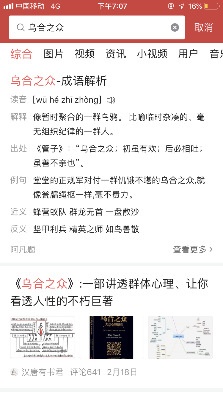 《乌合之众》：一部探究群体心理的旷世之作 揭露人性真相