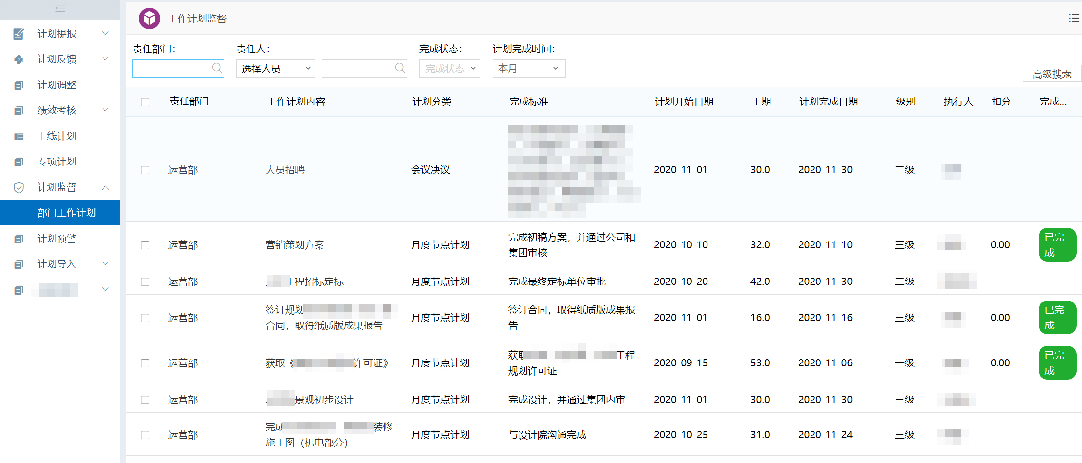 房地产行业项目用OA，实现计划全过程管理