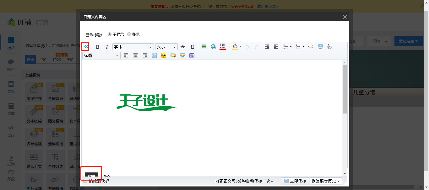 都什么时候了还不会装修淘宝PC端店铺？