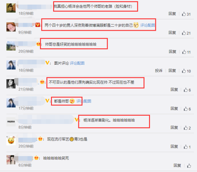 沙溢|沈腾杨洋评论沙溢 这是大型校草连续剧又更新了吗