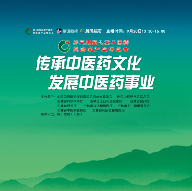 首次开启线上线下融合模式 百万网友直播围观东北亚中医药博览会