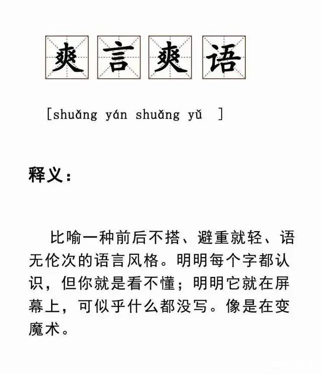 高能解密50句爽言爽语！学会即刻“变废为宝”，过年估计能用到