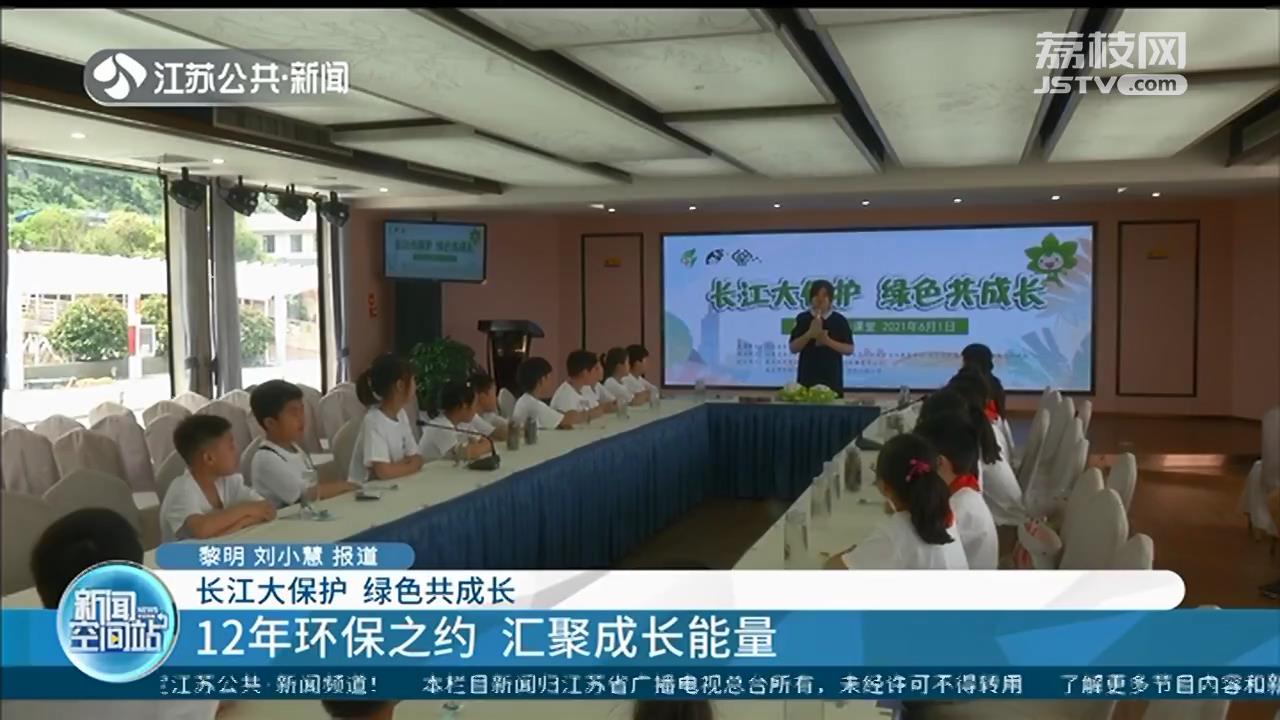 南京：孩子们参与长江环境采样 度过别样“六一节”