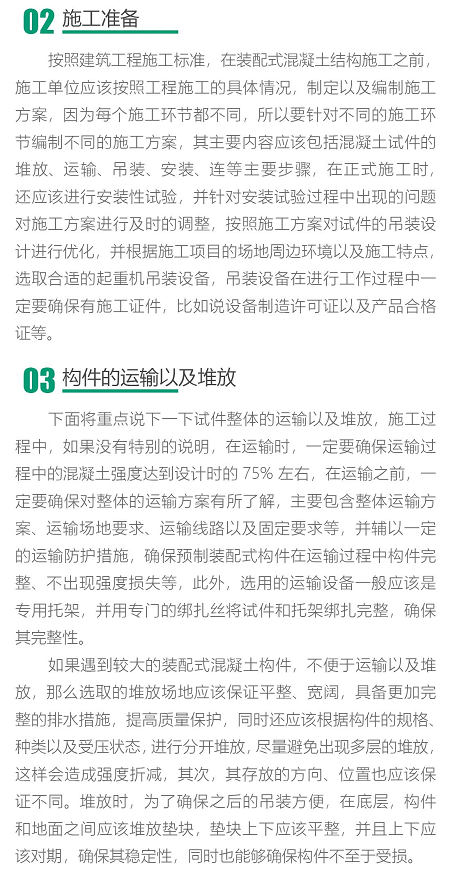 裝配式混凝土預制構件的質(zhì)量怎么控制？