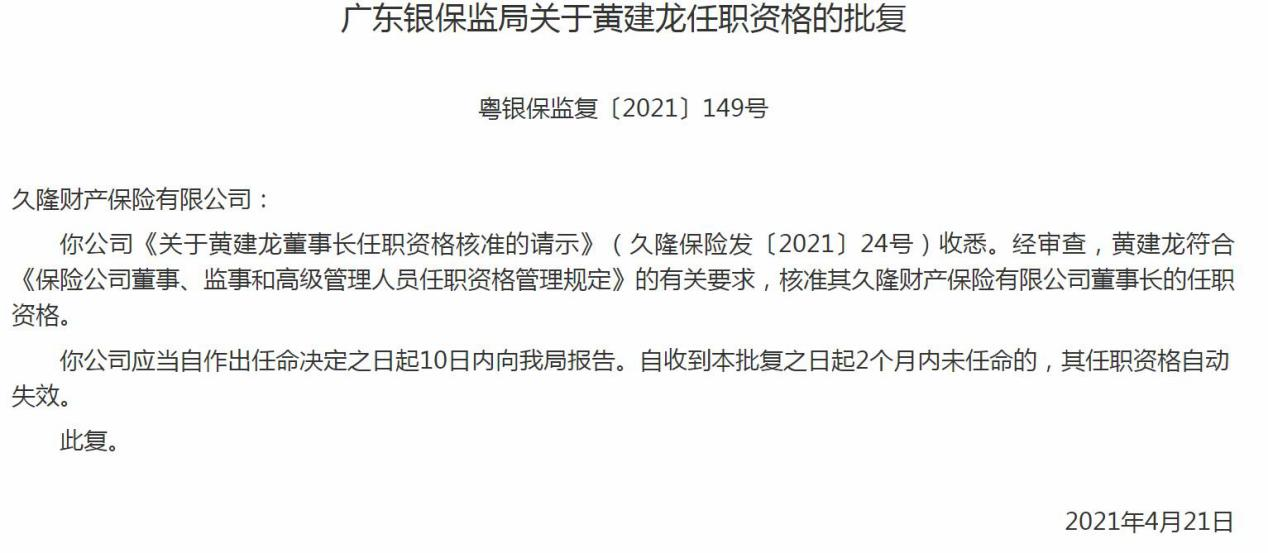 保费难突破且大股东“集权”久隆保险因高于备案费率承保等被罚