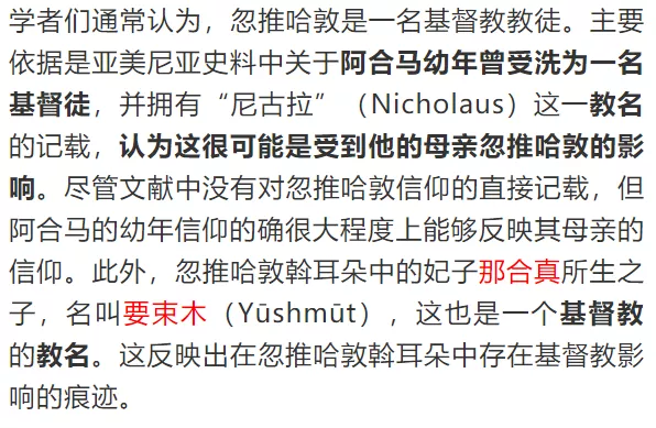 陳春曉：忽推哈敦與伊利汗國(guó)前期政治——蒙古制度在西亞的實(shí)踐