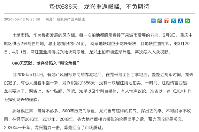 龙兴又将成为土地出让市场的“黑马”？龙兴起