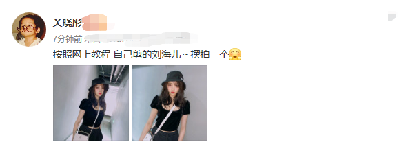 关晓彤自己剪刘海，结果遭到粉丝的"嫌弃"，网友：如今还敢自己剪