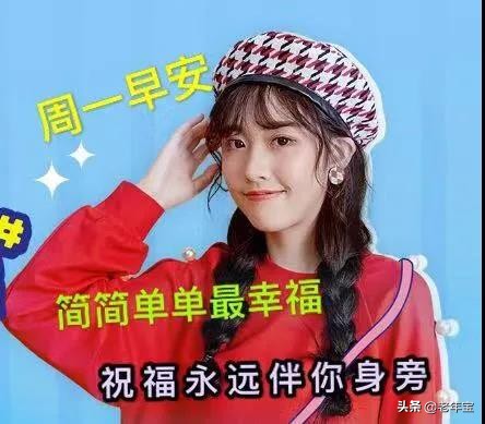 最新周一早上好表情图 周一早安暖心问候图片图片