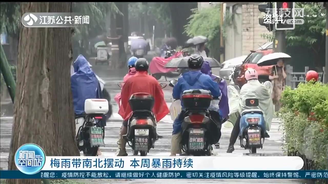 梅雨带南北摆动 江苏本周暴雨持续