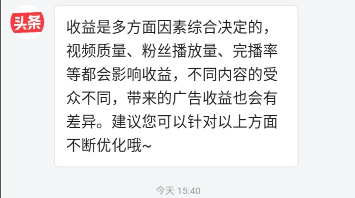 头条视频收益越来越低，到底是什么原因？