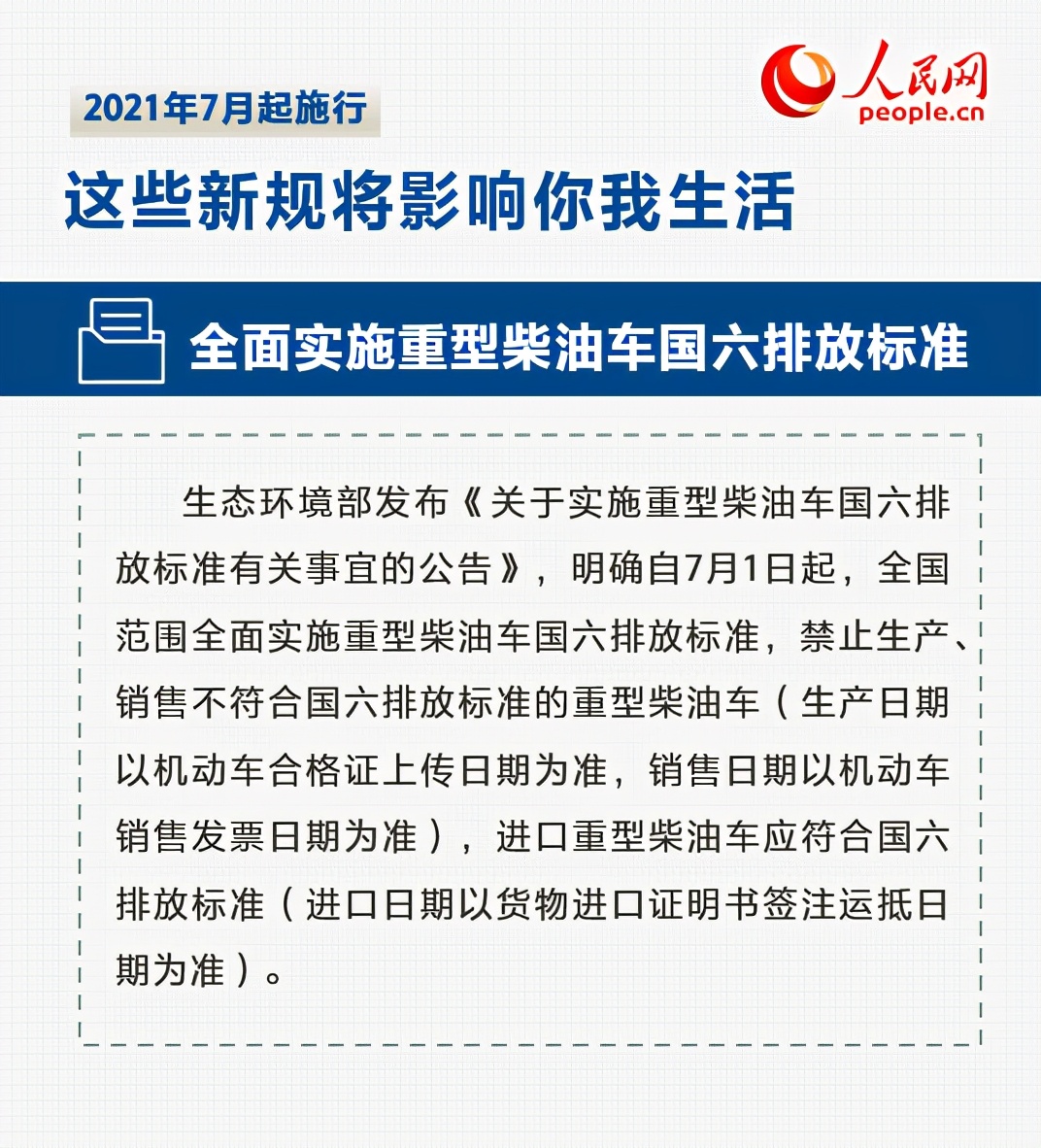 這些新規(guī)7月起實(shí)施 將影響你我生活