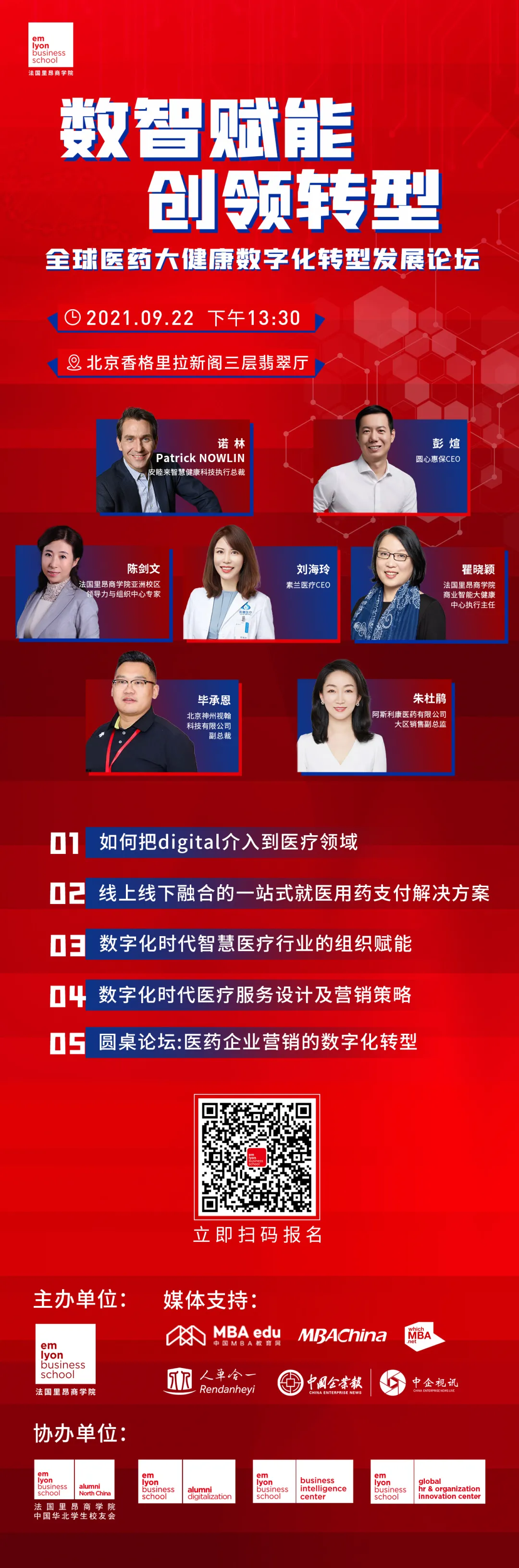 全球医药大健康数字化转型发展论坛重磅来袭 | 数智赋能，创领转型