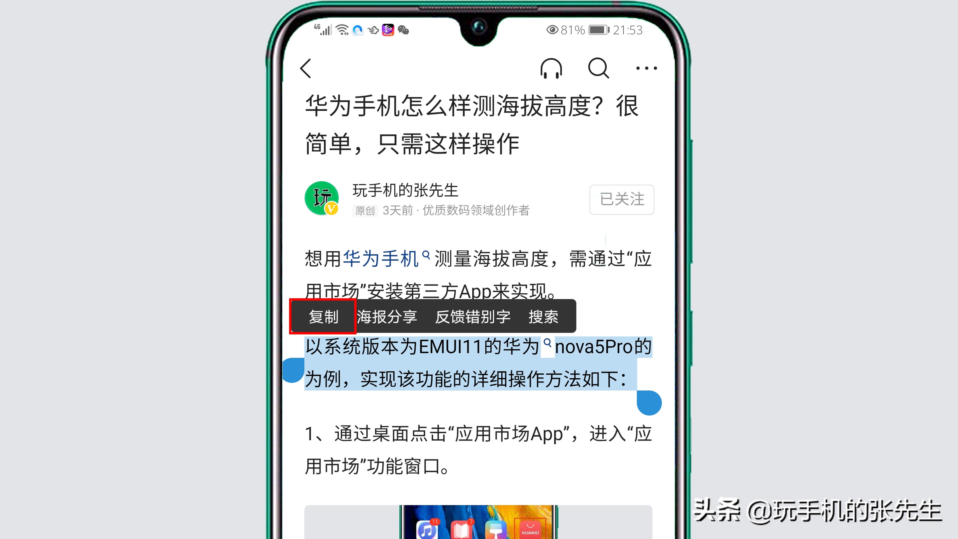How to copy and paste text on Huawei phones? Very simple, just do this ...