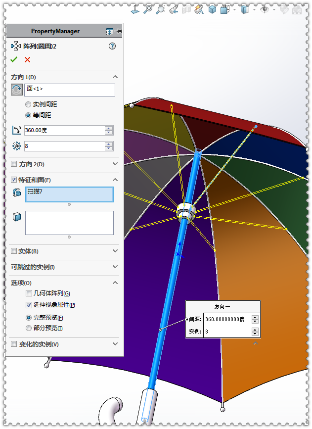 用SolidWorks绘制一把雨伞，用的都是些最基础的工具