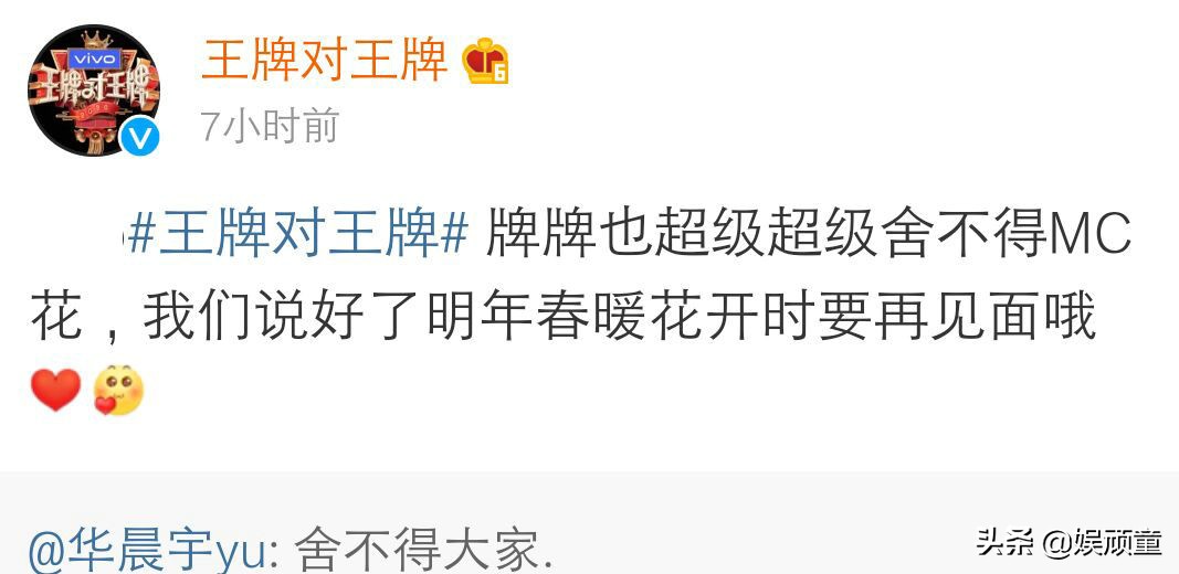 《王牌对王牌》收官，华晨宇下季是否会退出？节目组回应给出答案