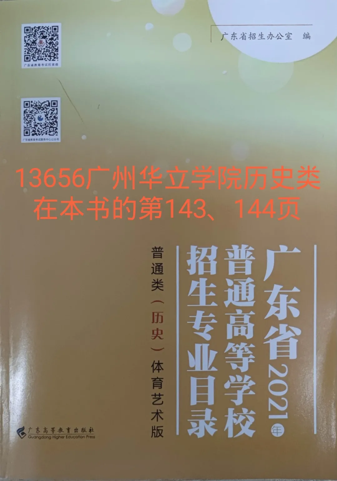心动13656 | 分数出了，广州华立学院喊你来拿奖学金啦