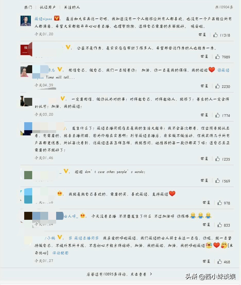 热搜|薇娅道歉上热搜！直播遇恶评情绪失控 凌晨发文有10000＋评论力挺薇娅