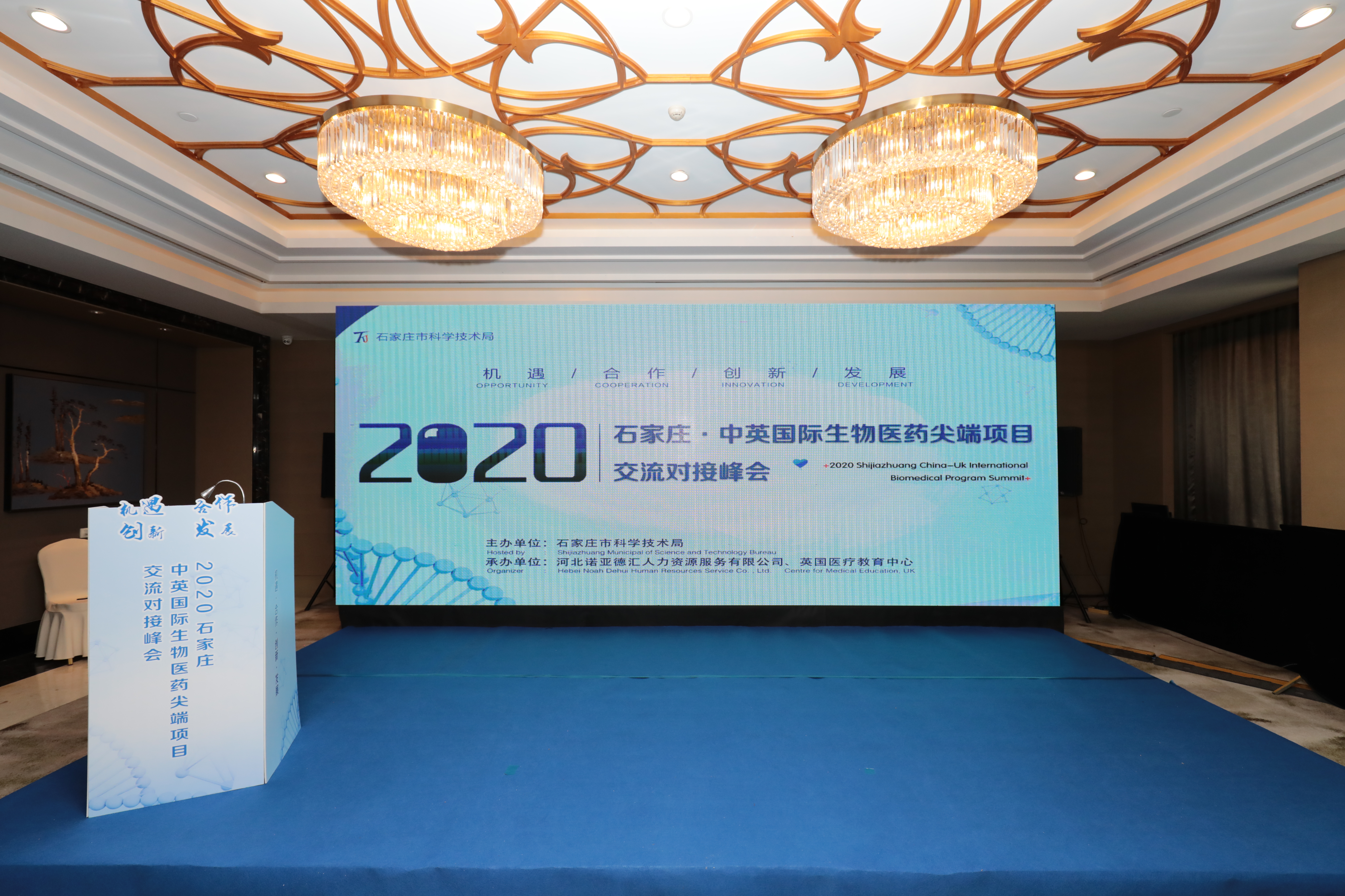 “2020石家庄·中英国际生物医药尖端项目对接峰会”成功举办