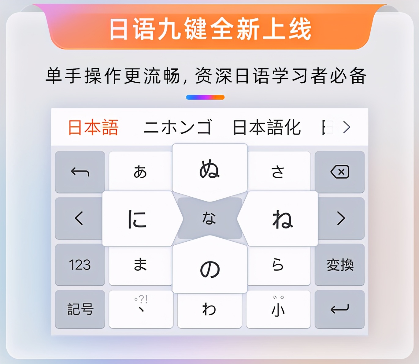 搜狗输入法多语言再突破：日语九键上线、小语种键盘数升至90+