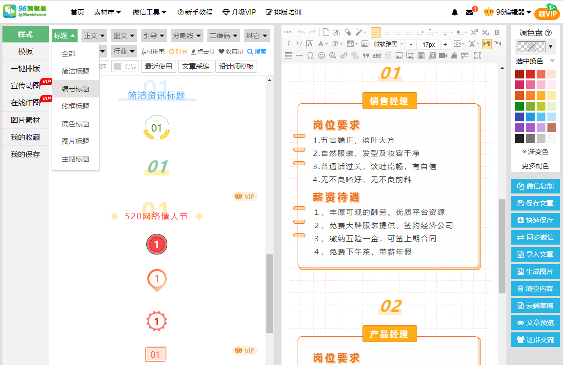 简单高效的公众号排版技巧，新手必知