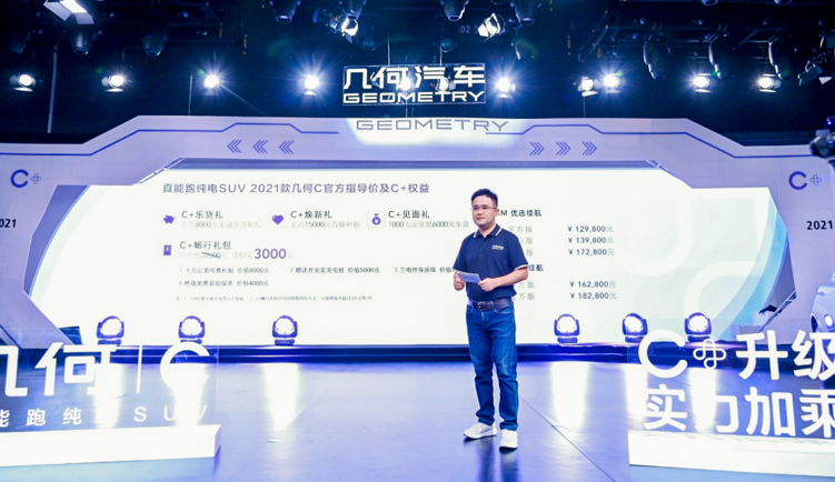 真能跑纯电SUV 2021款几何C上市 补贴后售价12.98-18.28万元